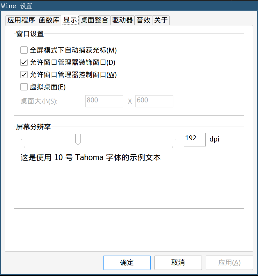 调整DPI ../images/wine-dpi.png